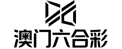 澳门六合彩官方资讯与数据平台